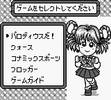 Konami GB Collection Vol.4
