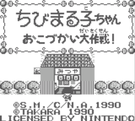 Chibi Maruko-chan - Okozukai Daisakusen!