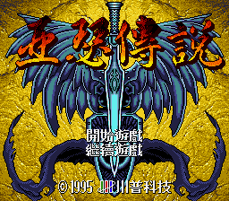 Ya-Se Chuanshuo (China) (Unl)